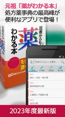 医者からもらった薬がわかる本 for auスマートパス android App screenshot 0