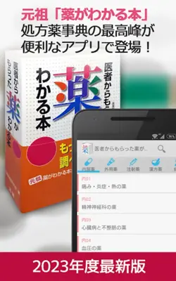 医者からもらった薬がわかる本 for auスマートパス android App screenshot 1