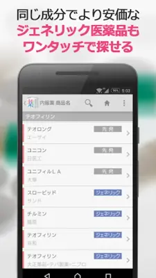 医者からもらった薬がわかる本 for auスマートパス android App screenshot 2