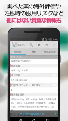 医者からもらった薬がわかる本 for auスマートパス android App screenshot 3