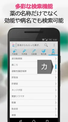 医者からもらった薬がわかる本 for auスマートパス android App screenshot 4