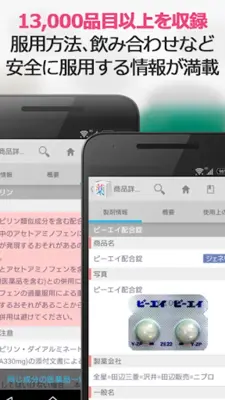 医者からもらった薬がわかる本 for auスマートパス android App screenshot 5