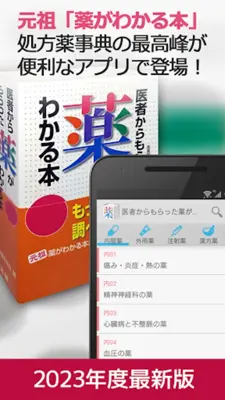 医者からもらった薬がわかる本 for auスマートパス android App screenshot 6